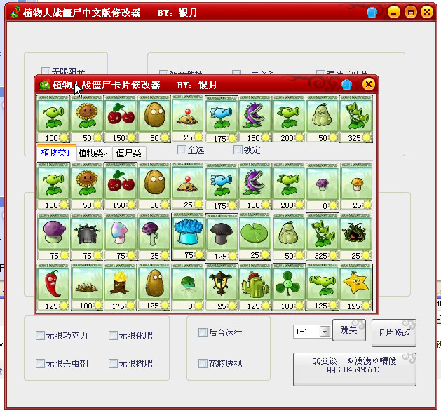 植物大战僵尸2010年度版修改器