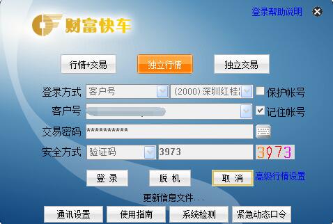 财富证券合一版