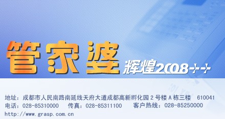 管家婆 管家婆