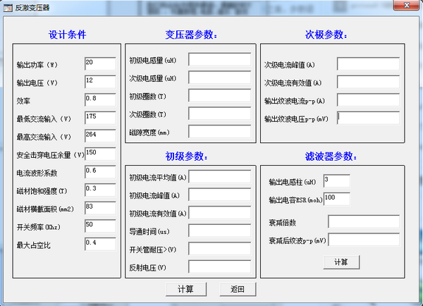 开关电源变压器设计软件