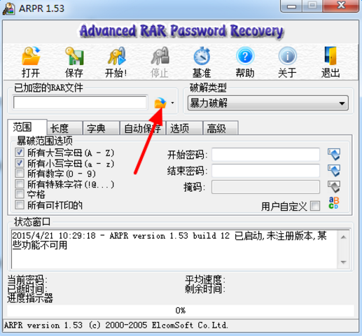 RAR破解密码工具(ARPR)