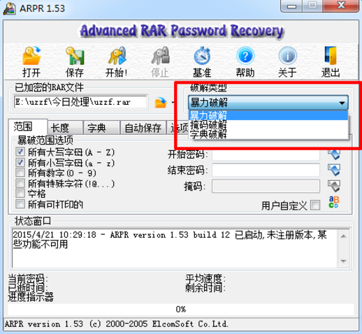 RAR破解密码工具(ARPR)