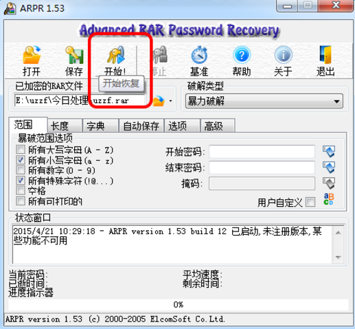 RAR破解密码工具(ARPR)