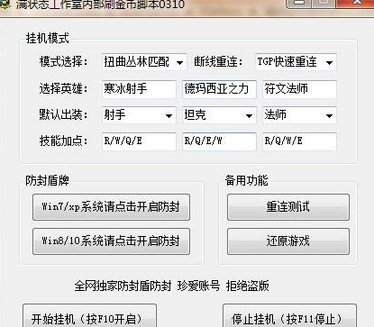LOL满状态内部刷金币脚本