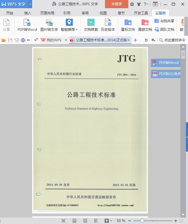 公路工程