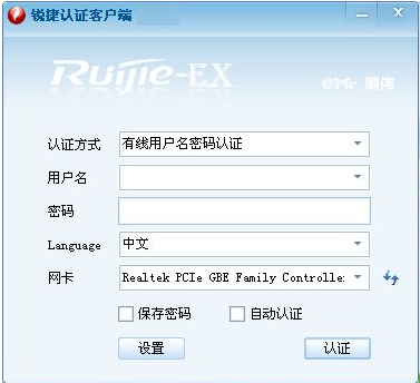 锐捷3.95客户端