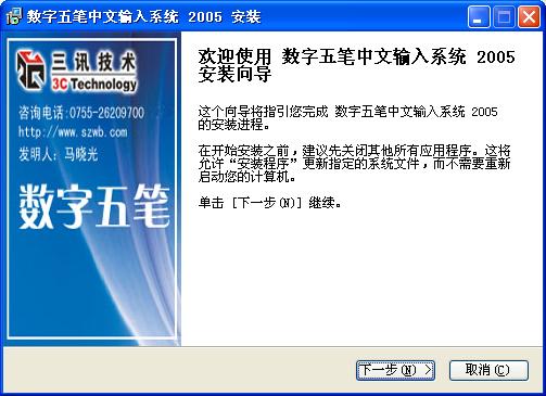 数字五笔2005免费版 数字五笔2005破解版