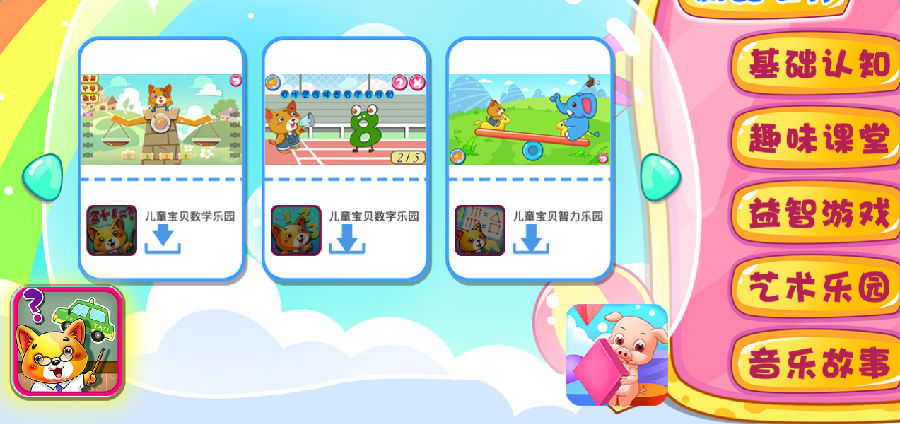 儿童宝贝认交通工具app下载