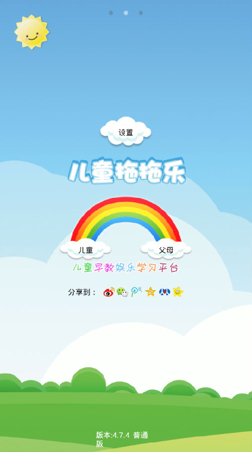 儿童拖拖乐游戏 儿童拖拖乐游戏免费下载