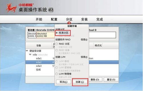 中标麒麟7.0