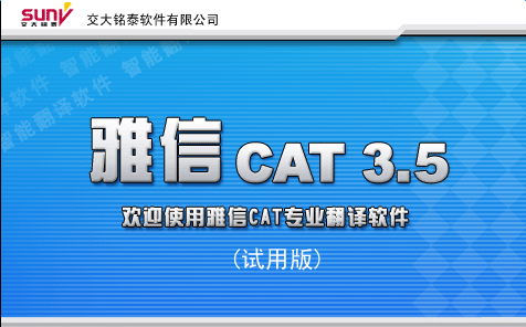 雅信翻译软件
