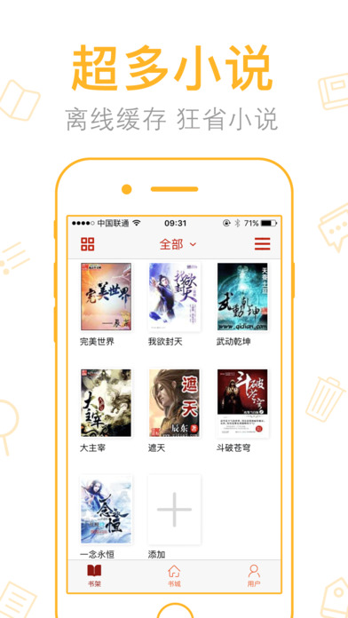 screen696x696 (6).jpeg 苹果快读小说阅读器下载