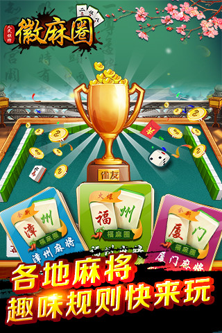 徽麻圈
