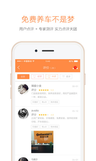 这儿养车手机版 这儿养车app下载