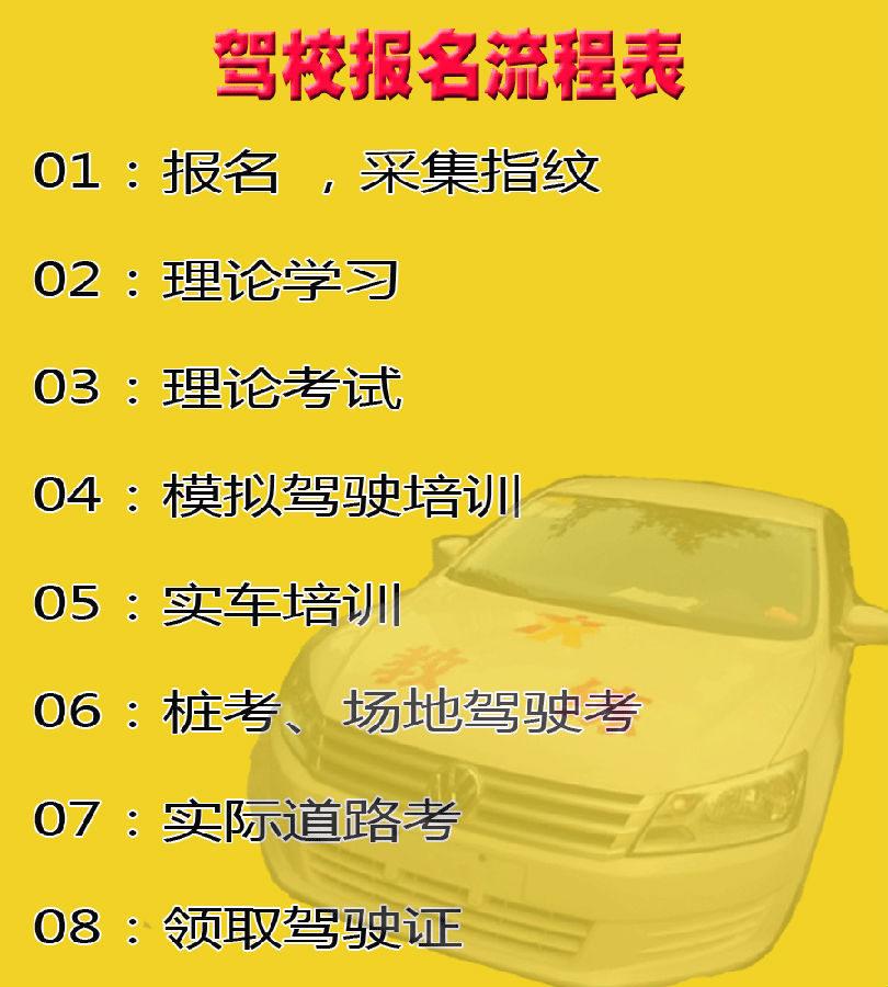 爱学车app