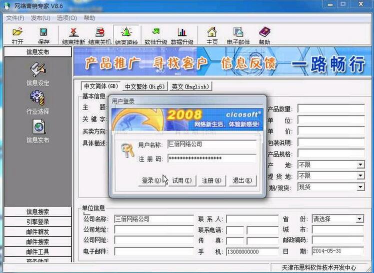 商务时空8.6破解版