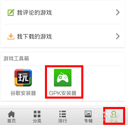 gpk安装器使用