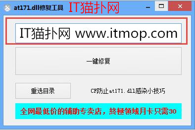 cfat171.dll修复器