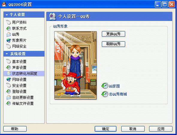 腾讯qq2004 qq2004珊瑚虫版