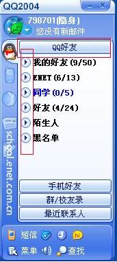 腾讯qq2004 qq2004珊瑚虫版