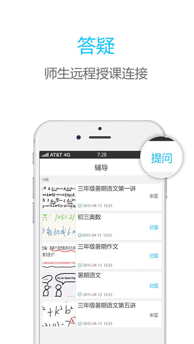伯索老师端app