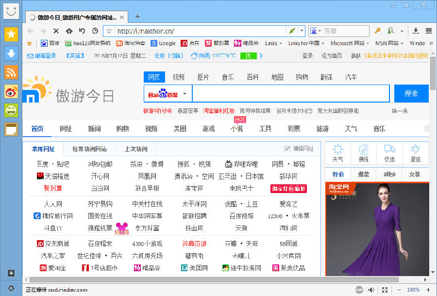 傲游浏览器maxthon 4.9.4.3000 傲游4.9.4.3000