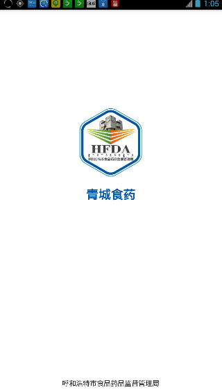 青城食药app