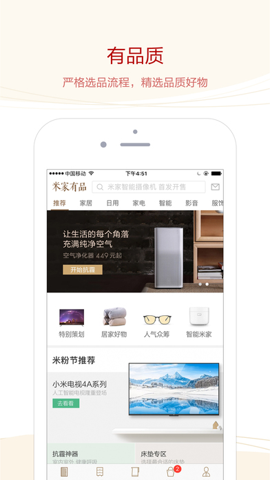screen696x696 (8).jpeg 米家有品app