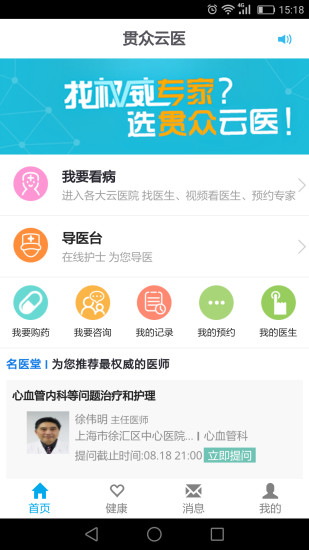 贯众云医 贯众云医app