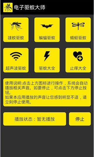默默无蚊app