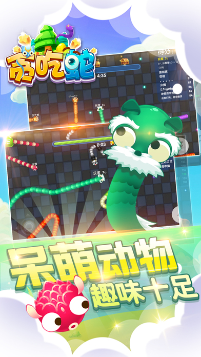 贪吃蛇争霸游戏下载