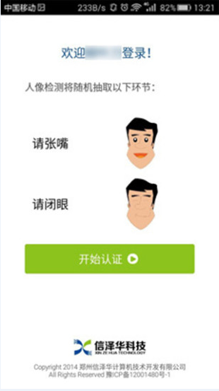锐创身份认证app