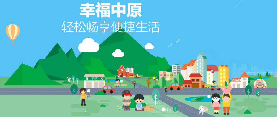 幸福中原app