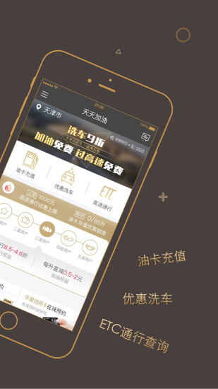天天加油app