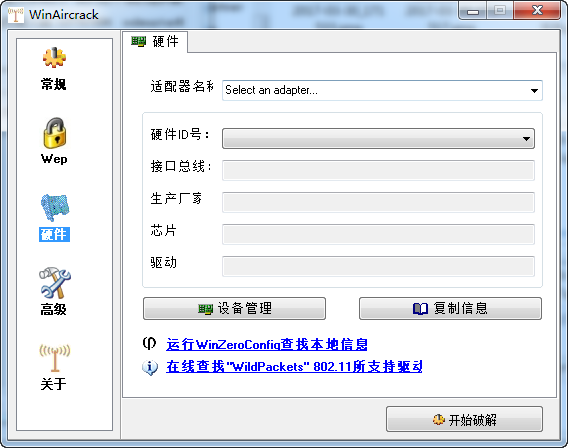 airodump.exe工具包