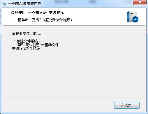 一点输入法