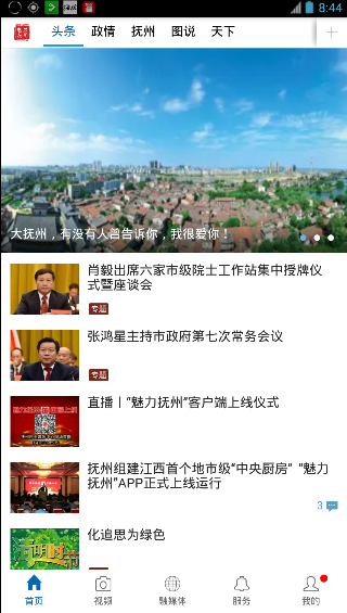 魅力抚州
