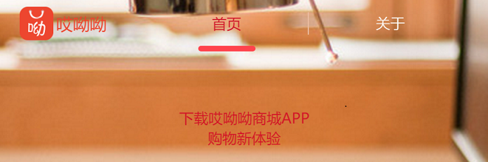 哎呦呦商城