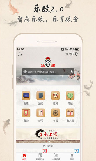 乐政 app