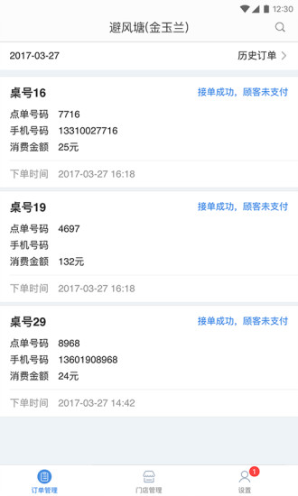 6.jpg 点餐管家 app