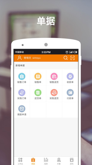掌上外勤app