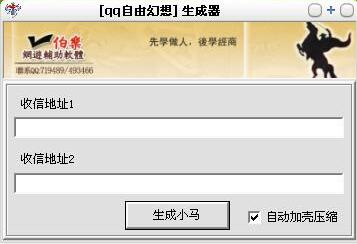 传奇木马 传奇木马生成器
