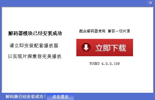 快播解码器