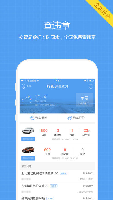 搜狐违章查询手机版免费下载