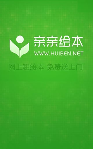 亲亲绘本