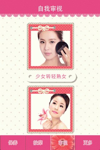 轻熟女保养手册