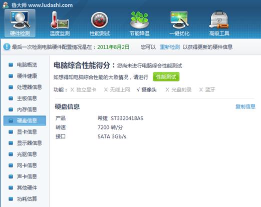 鲁大师2011版 鲁大师2011官方版
