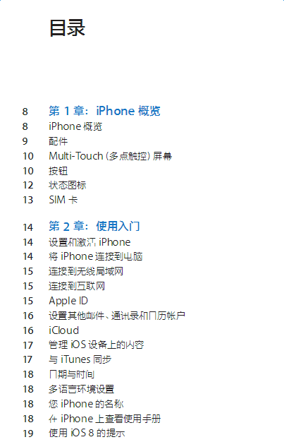 粘贴图片(12).png 苹果手机使用说明书