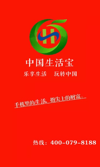 中国生活宝app