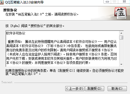 粘贴图片(15).png qq五笔输入法2017最新官方版